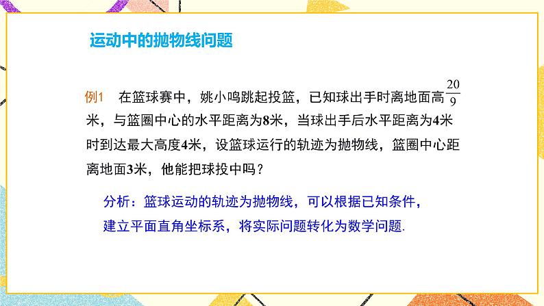 26.3实践与探索（1）课件06