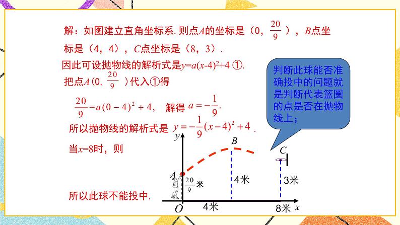 26.3实践与探索（1）课件08