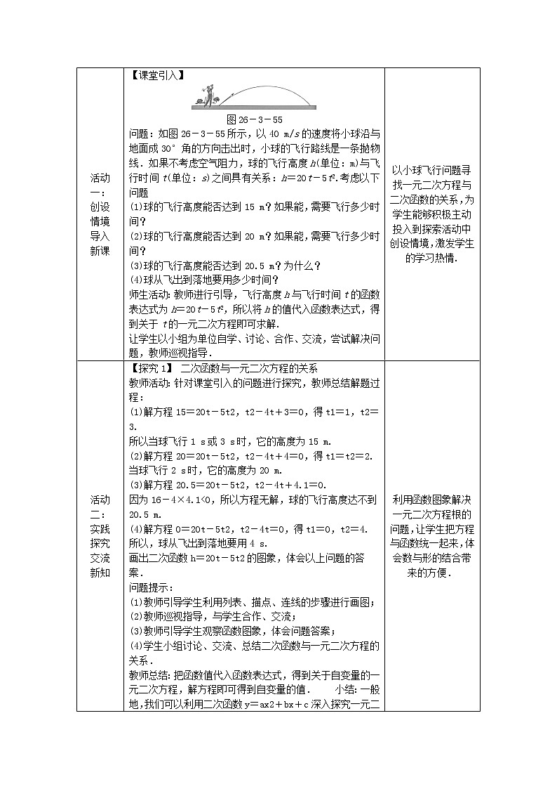 26.3实践与探索（2）课件02