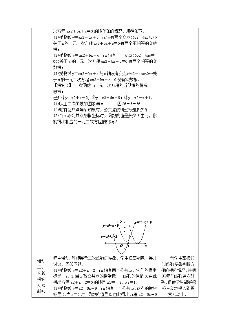 26.3实践与探索（2）课件03