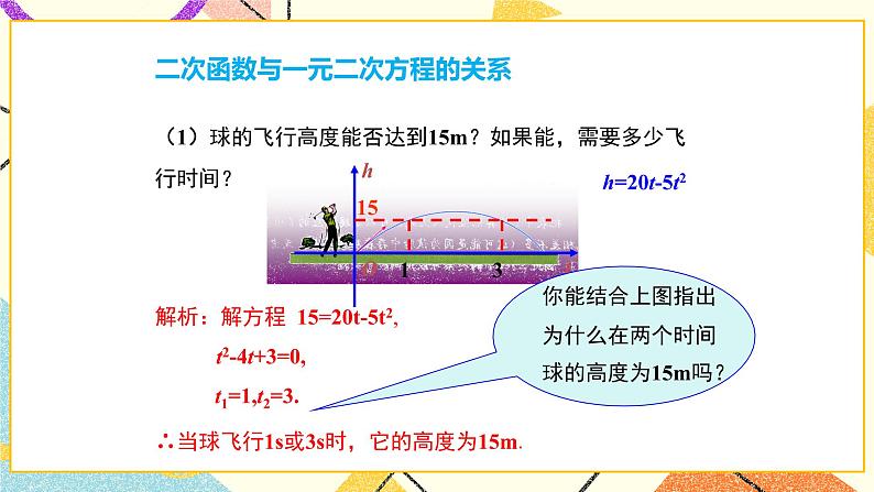 26.3实践与探索（2）课件04