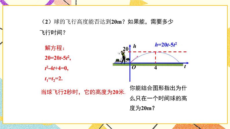 26.3实践与探索（2）课件05