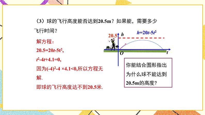 26.3实践与探索（2）课件06