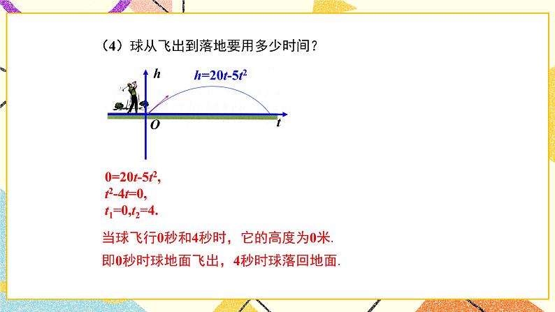 26.3实践与探索（2）课件07