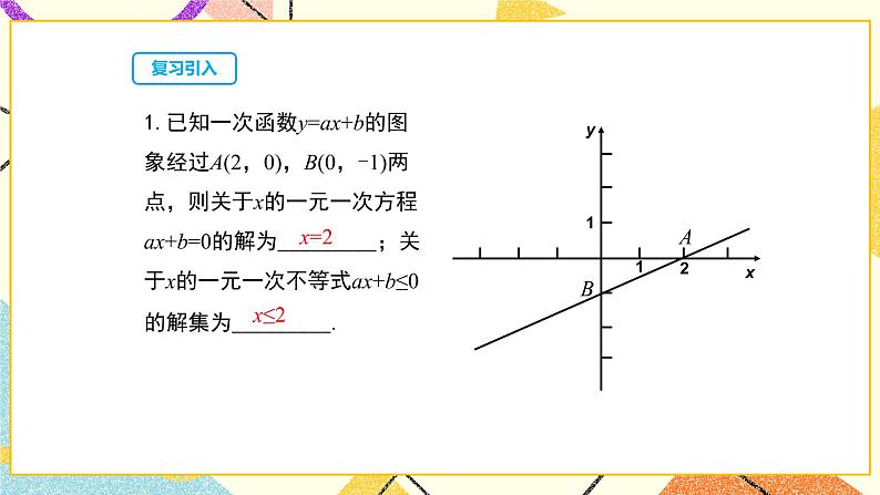 26.3实践与探索（3）课件03