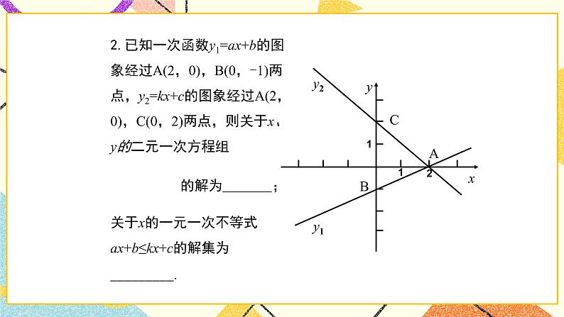 26.3实践与探索（3）课件04