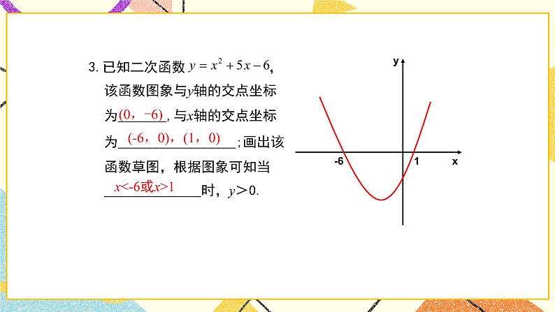 26.3实践与探索（3）课件05