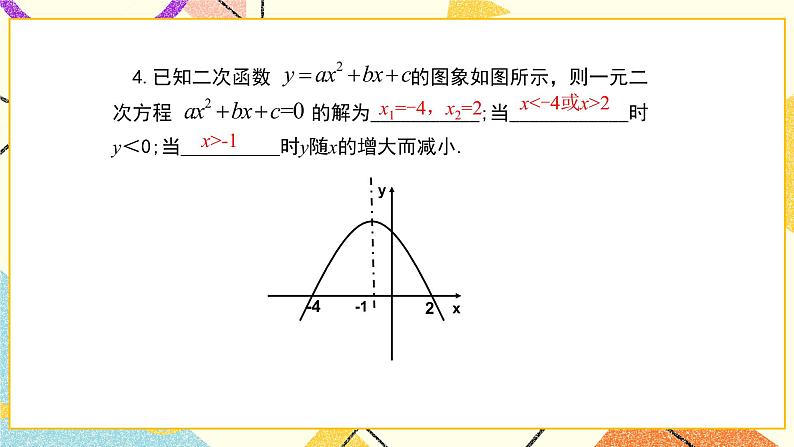 26.3实践与探索（3）课件06