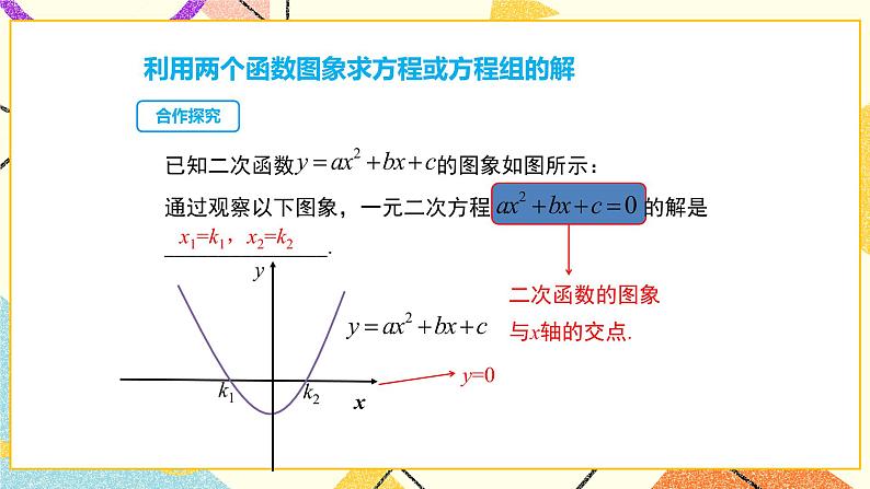 26.3实践与探索（3）课件07