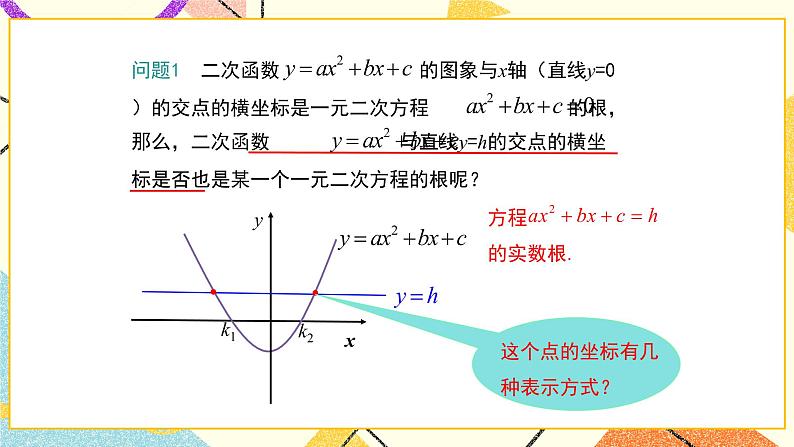 26.3实践与探索（3）课件08