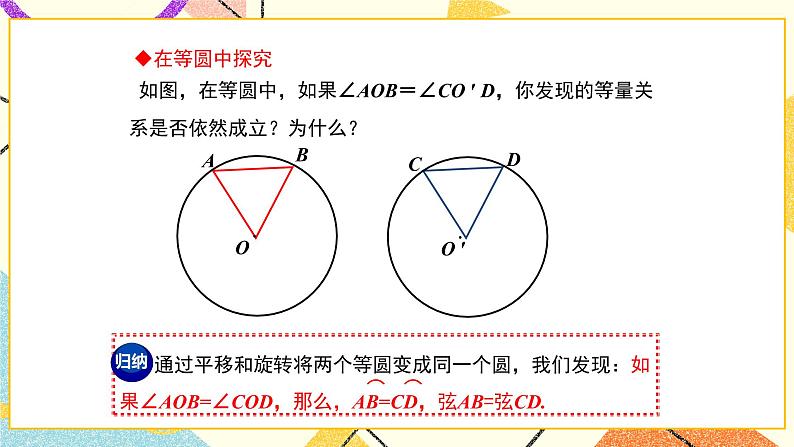 27.1.2圆的对称性（1）课件08