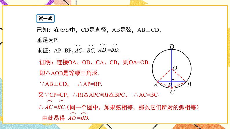 27.1.2圆的对称性（2）课件06