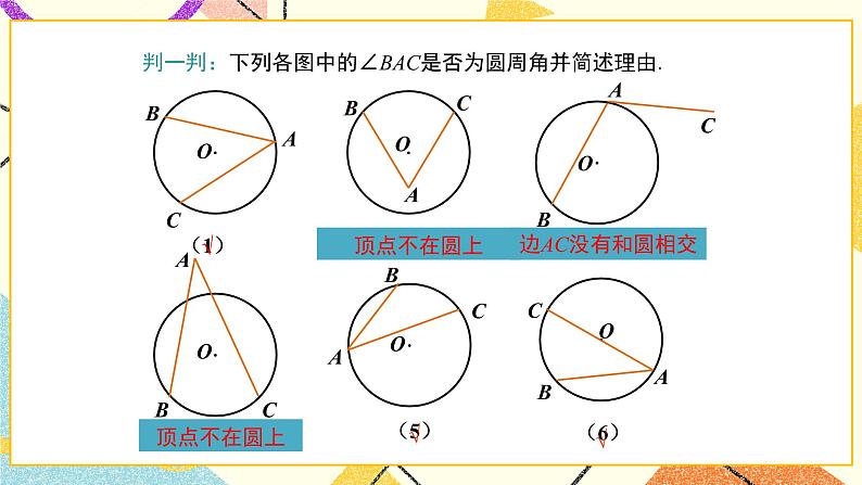 27.1.3圆周角 课件05