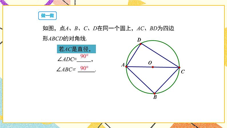 27.1.3圆周角 课件08