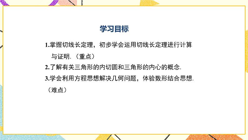 27.2.3切线（2）课件第2页