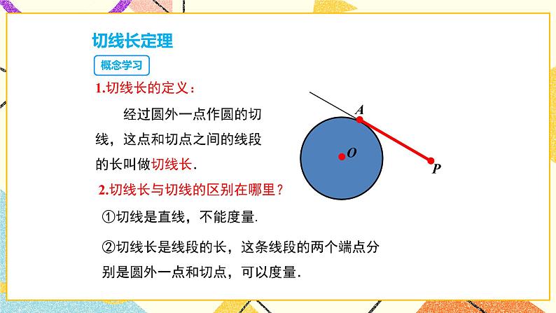 27.2.3切线（2）课件第4页