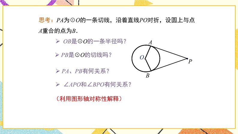 27.2.3切线（2）课件第5页