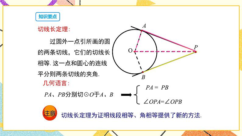 27.2.3切线（2）课件第6页