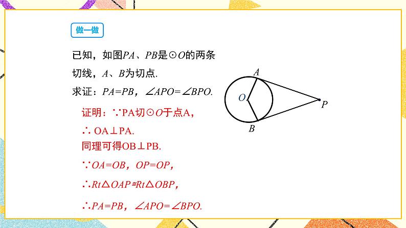 27.2.3切线（2）课件第7页