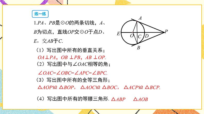 27.2.3切线（2）课件第8页