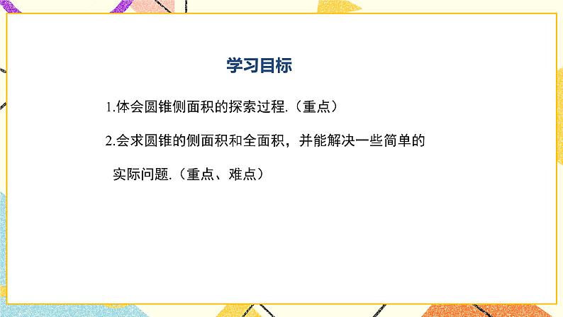 27.3圆中的计算问题（2）课件02