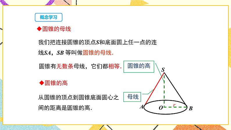 27.3圆中的计算问题（2）课件05