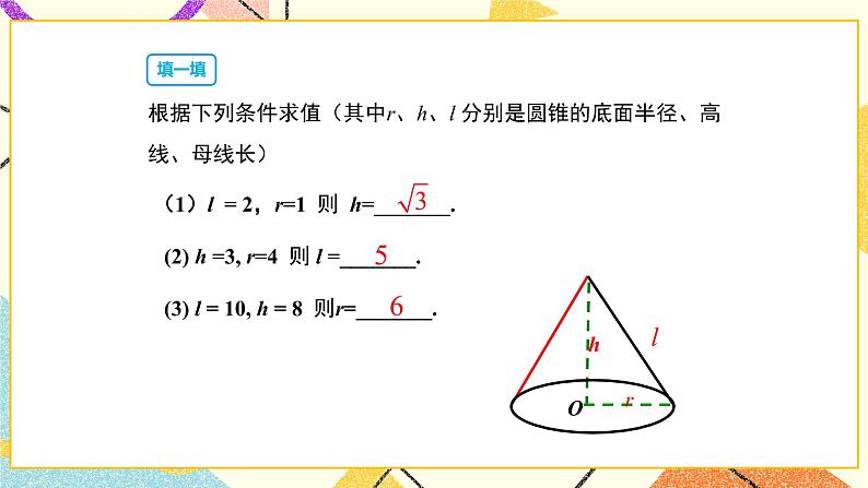 27.3圆中的计算问题（2）课件07