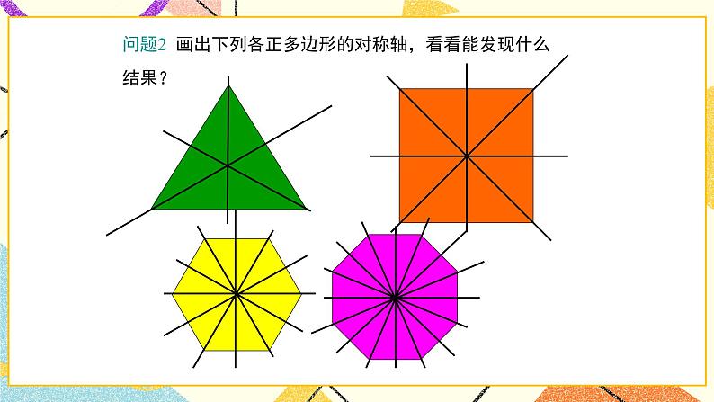 27.4正多边形和圆 课件05