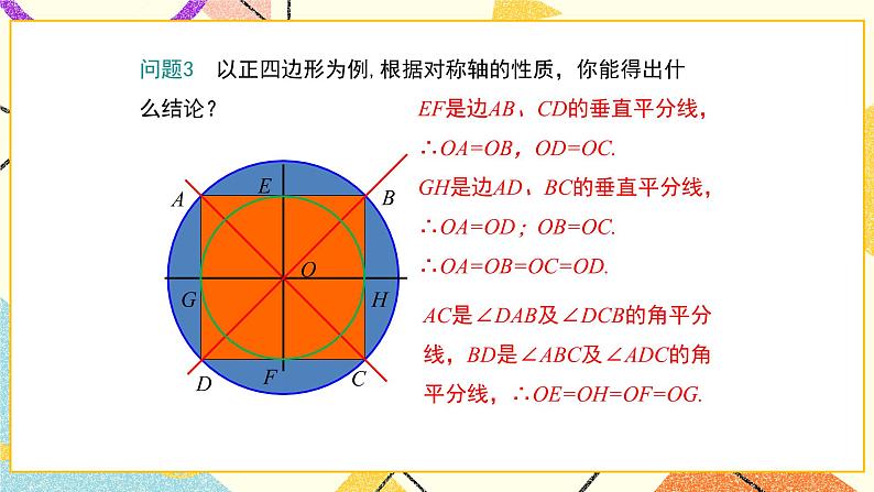 27.4正多边形和圆 课件第7页