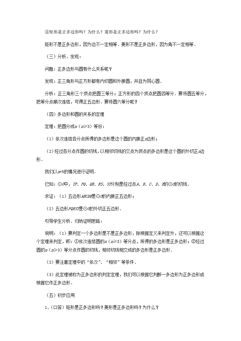27.4正多边形和圆 课件02