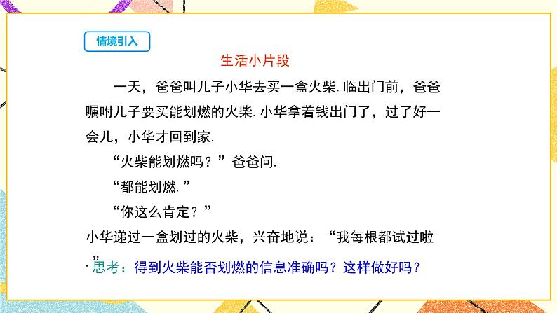 28.1.1普查和抽样调查 课件第3页