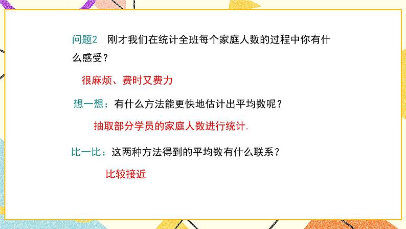 28.1.1普查和抽样调查 课件第5页