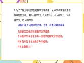 28.1.2这样选择样本合适吗 课件