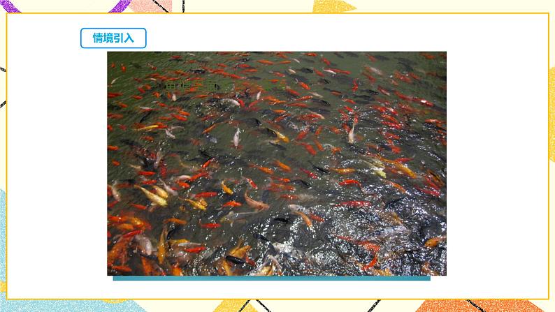 28.2 用样本估计总体 课件＋（2课时）教案03