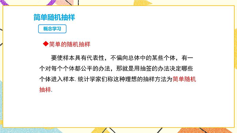 28.2 用样本估计总体 课件＋（2课时）教案04