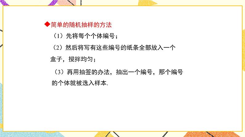 28.2 用样本估计总体 课件＋（2课时）教案05