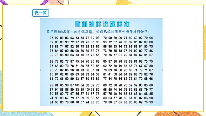 28.2 用样本估计总体 课件＋（2课时）教案06