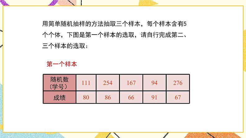 28.2 用样本估计总体 课件＋（2课时）教案07
