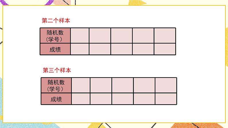 28.2 用样本估计总体 课件＋（2课时）教案08