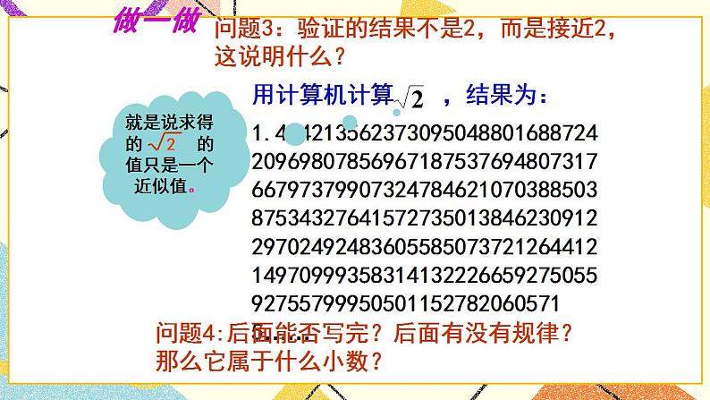 12.1《实数的概念》课件+教案07