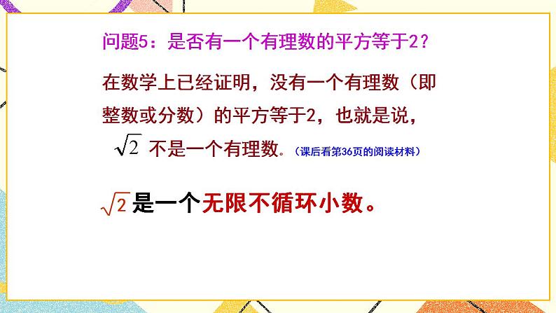 12.1《实数的概念》课件+教案08