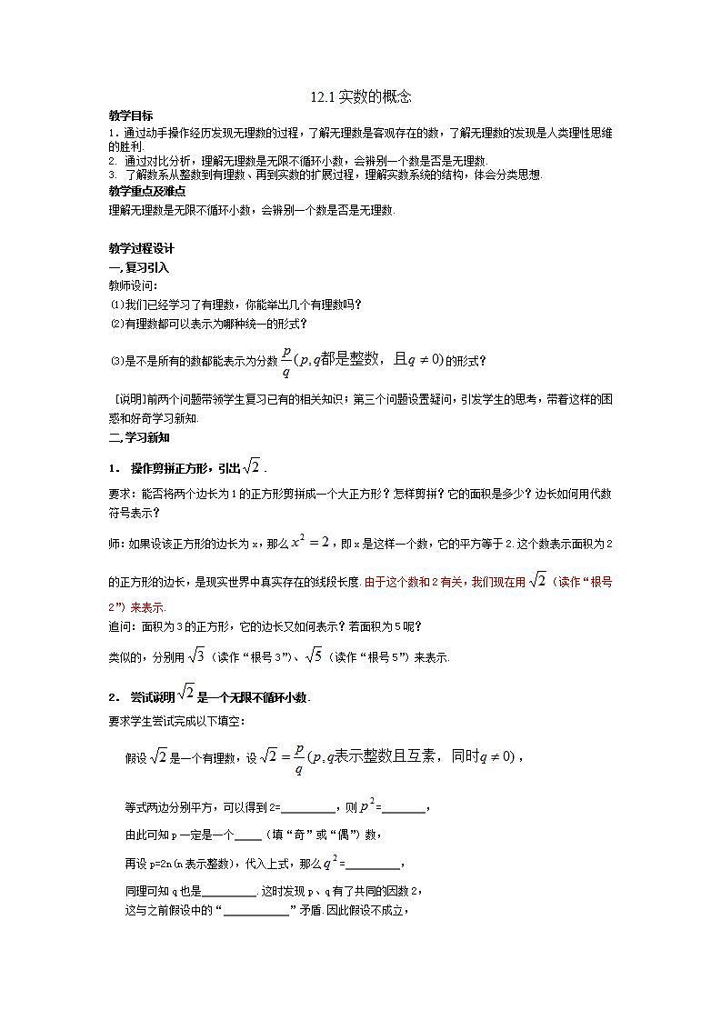 12.1《实数的概念》课件+教案01
