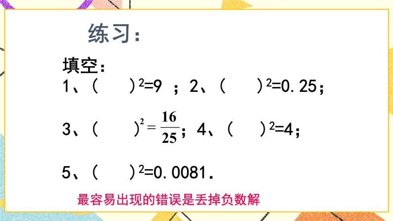 12.2《数的开方》课件+教案03