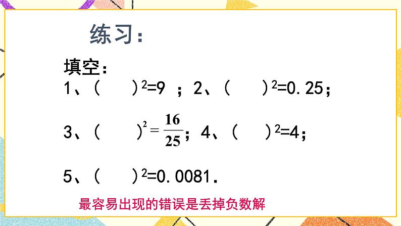 12.2《数的开方》课件第3页