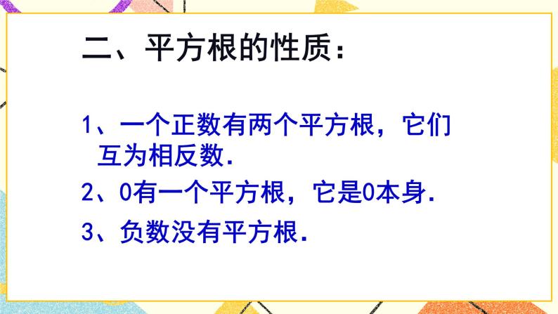 12.2《数的开方》课件+教案05