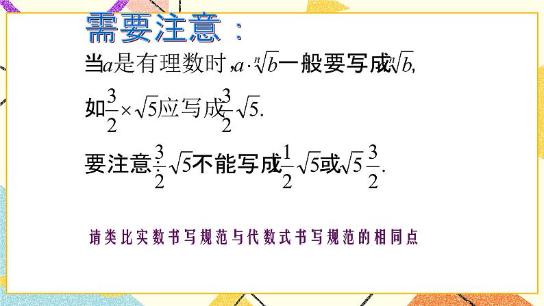12.3《实数的运算》课件+教案03
