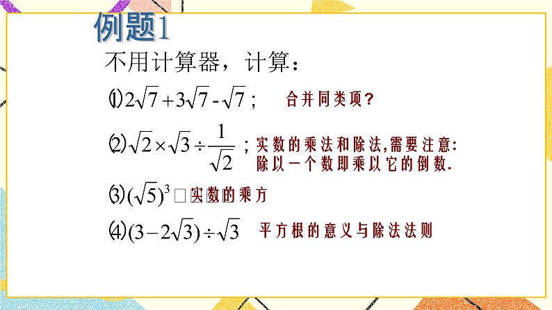 12.3《实数的运算》课件+教案04
