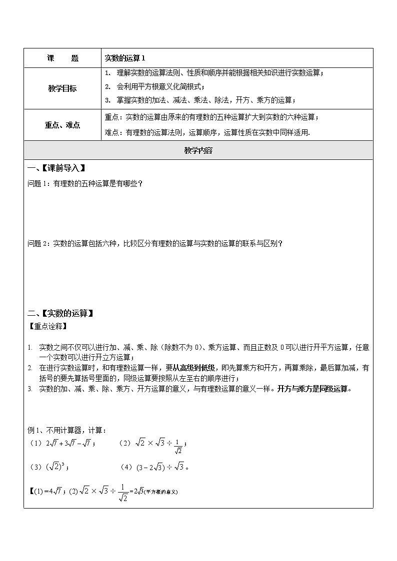 12.3《实数的运算》课件+教案01
