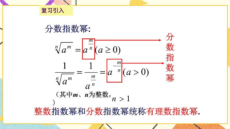 12.4《分数指数幂》课件第2页