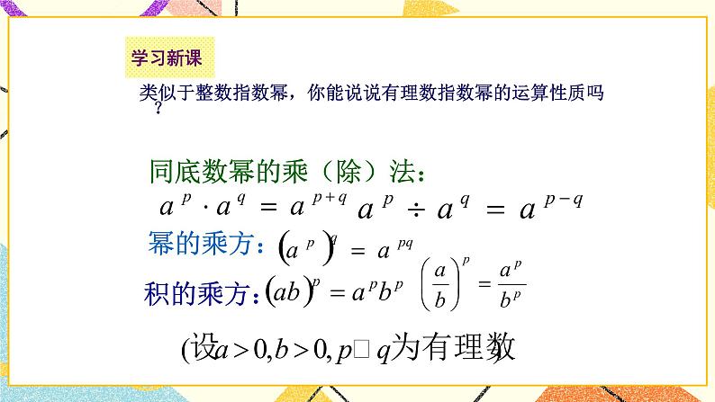 12.4《分数指数幂》课件第6页